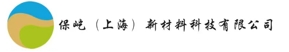 保屹（上海）新材料科技有限公司-RTP-工程塑料服務